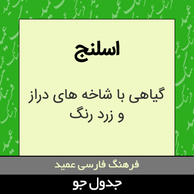 تصویری از اسلنج