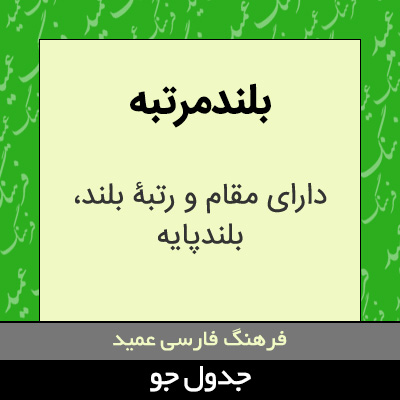 تصویری از بلندمرتبه