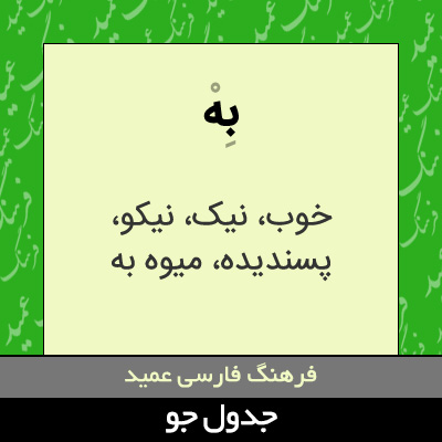 تصویری از به