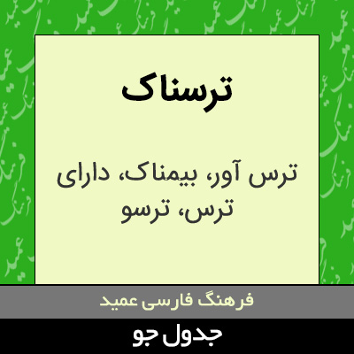 تصویری از ترسناک