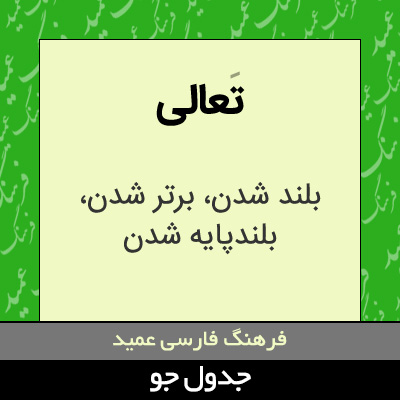 تصویری از تعالی