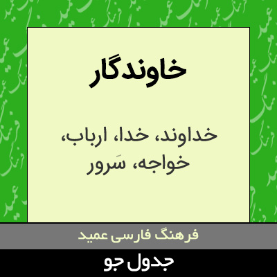 تصویری از خاوندگار