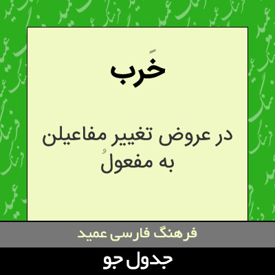 تصویری از خرب