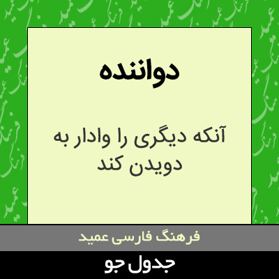 تصویری از دواننده