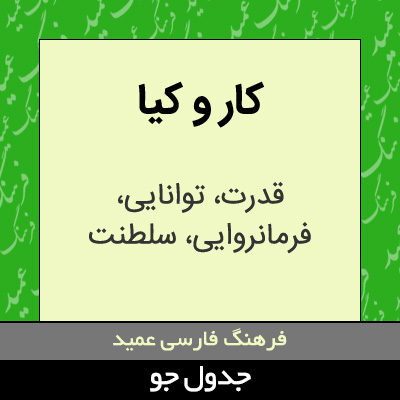 تصویری از کار و کیا