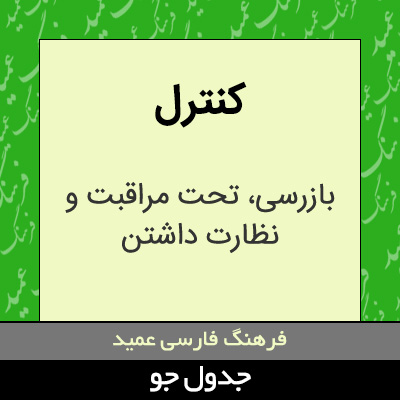تصویری از کنترل