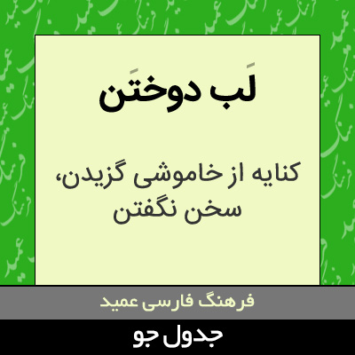 تصویری از لب دوختن