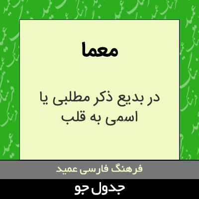 تصویری از معما