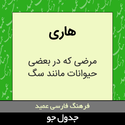 تصویری از هاری