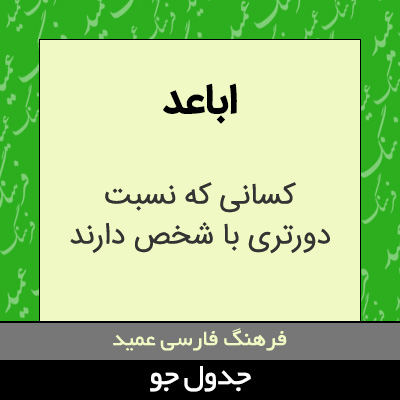 تصویری از اباعد