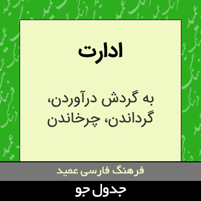 تصویری از ادارت