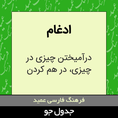 تصویری از ادغام