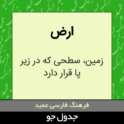 تصویری از ارض