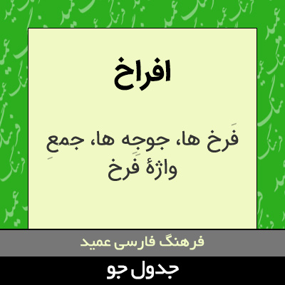 تصویری از افراخ