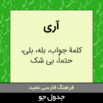 تصویری از آری