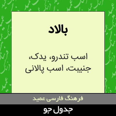 تصویری از بالاد