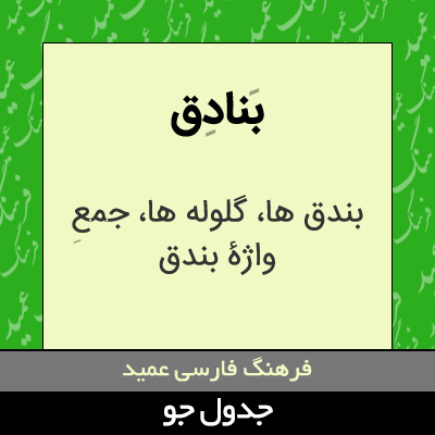 تصویری از بنادق