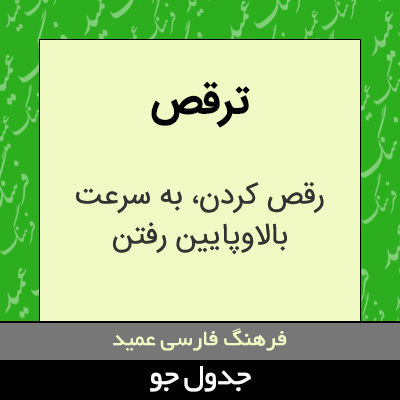 تصویری از ترقص