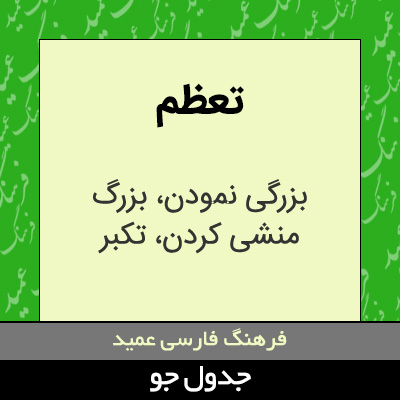 تصویری از تعظم