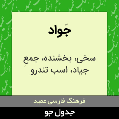 تصویری از جواد