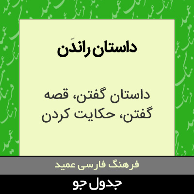 تصویری از داستان راندن