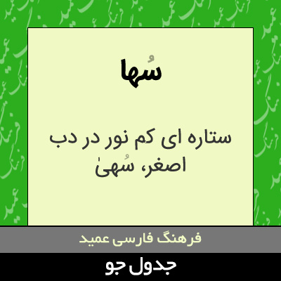 تصویری از سها