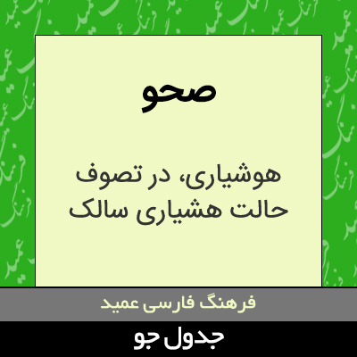 تصویری از صحو