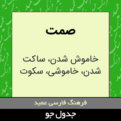 تصویری از صمت