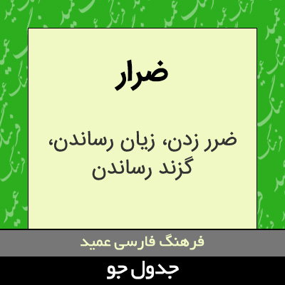 تصویری از ضرار