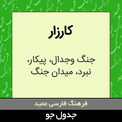 تصویری از کارزار