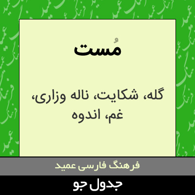 تصویری از مست