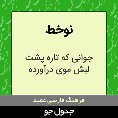 تصویری از نوخط