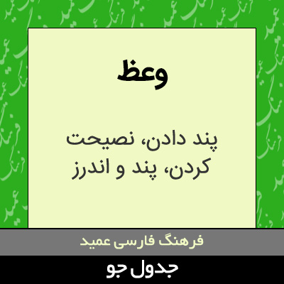 تصویری از وعظ