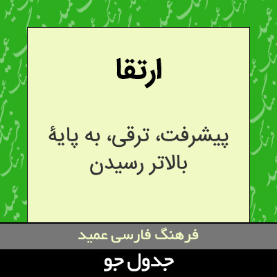 تصویری از ارتقا