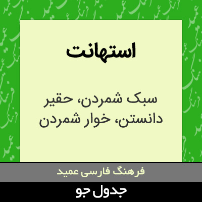 تصویری از استهانت