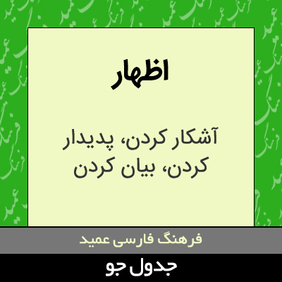 تصویری از اظهار