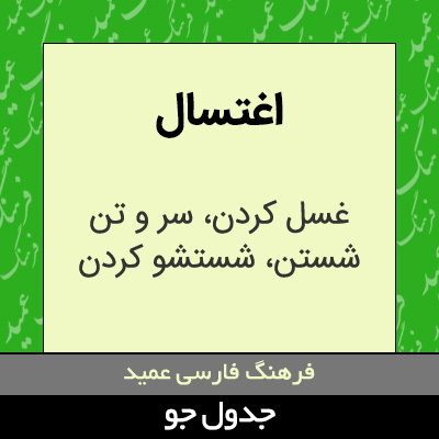 تصویری از اغتسال