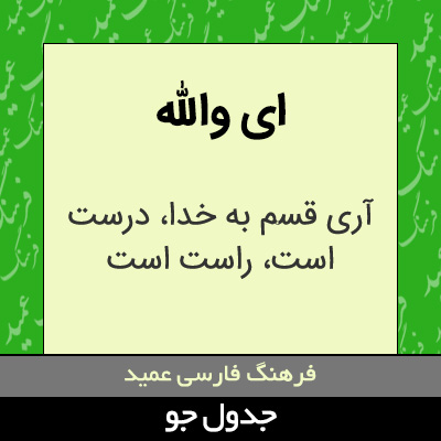 تصویری از ای والله