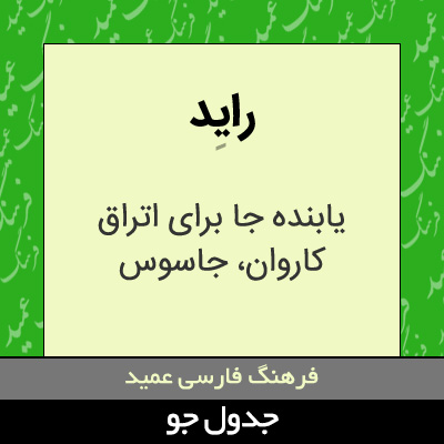 تصویری از راید