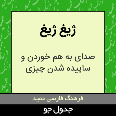 تصویری از ژیغ ژیغ