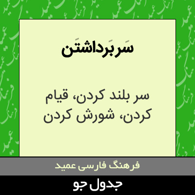 تصویری از سر برداشتن