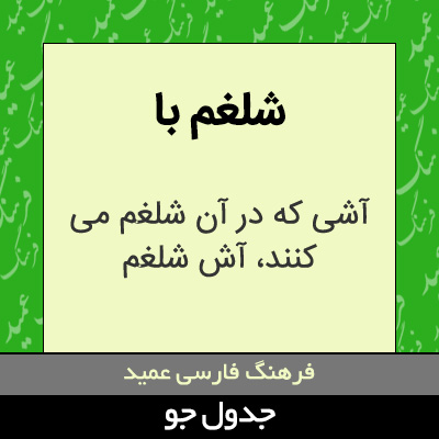 تصویری از شلغم با