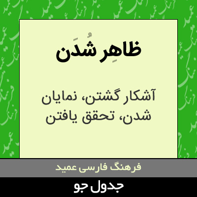 تصویری از ظاهر شدن