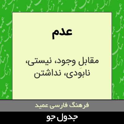 تصویری از عدم