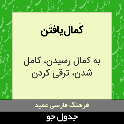 تصویری از کمال یافتن