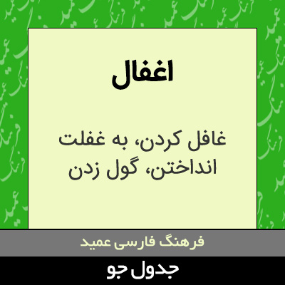 تصویری از اغفال