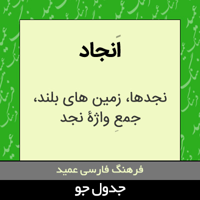 تصویری از انجاد