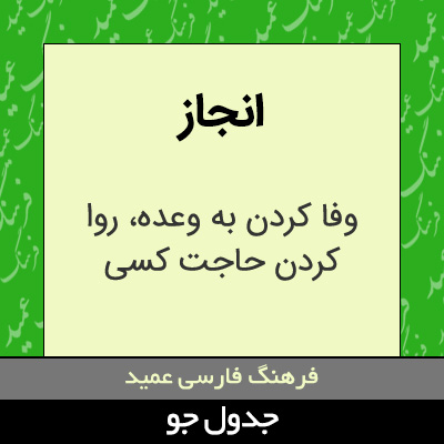 تصویری از انجاز