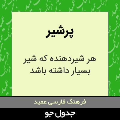تصویری از پرشیر