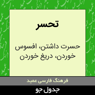 تصویری از تحسر